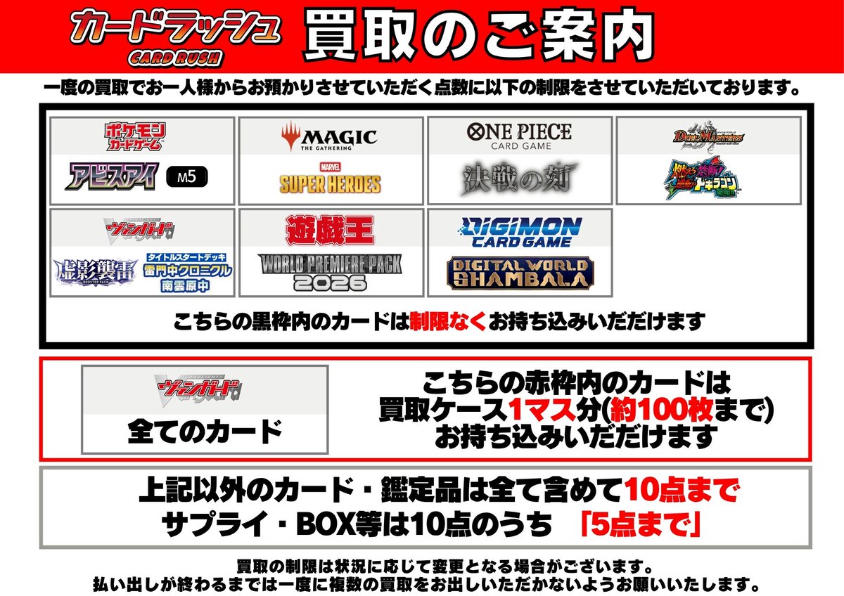 買取のご案内】 明日(7/7)の買取につきまして 黒枠内のカード「枚数の