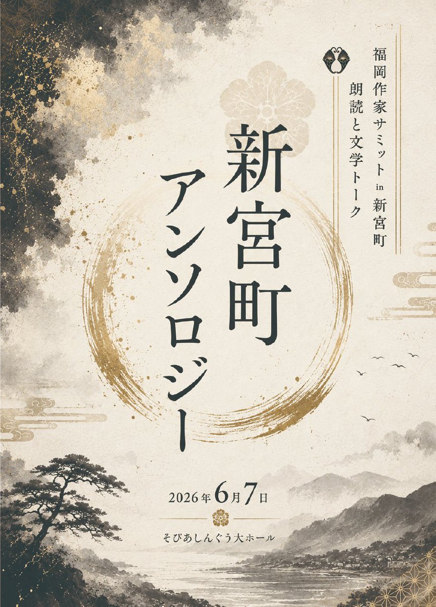 新宮町文化振興財団 (@sbsz_info) / Posts / X