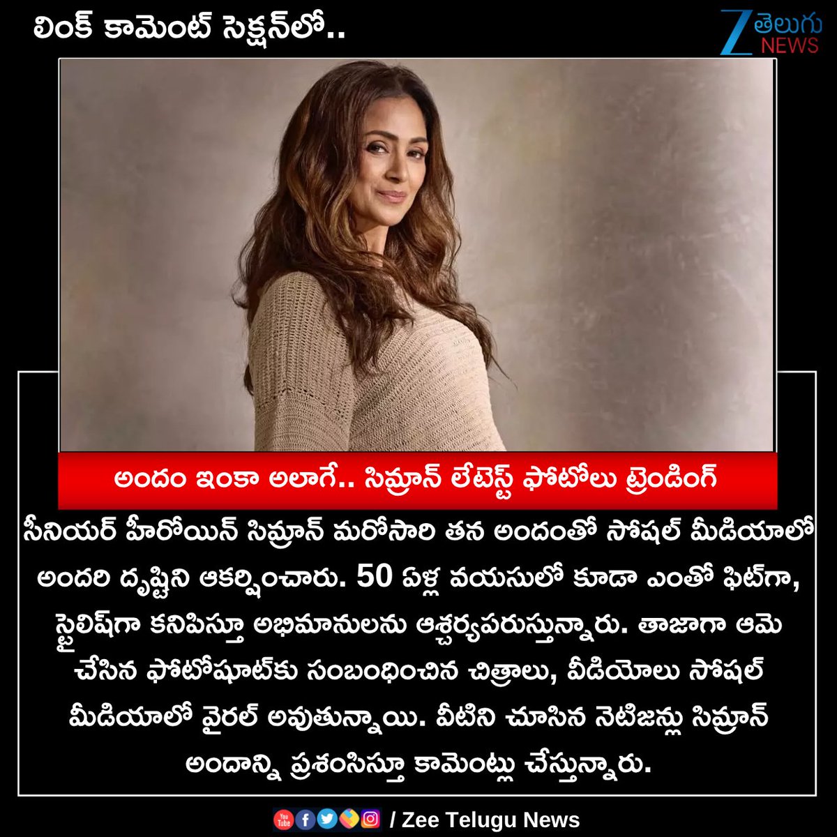 ZeeTeluguLive's tweet photo. అందం ఇంకా అలాగే.. సిమ్రాన్ లేటెస్ట్ ఫోటోలు ట్రెండింగ్
#simran #LatestPhotoshoot #ZeeTeluguNews https://t.co/uHR3gd11QF