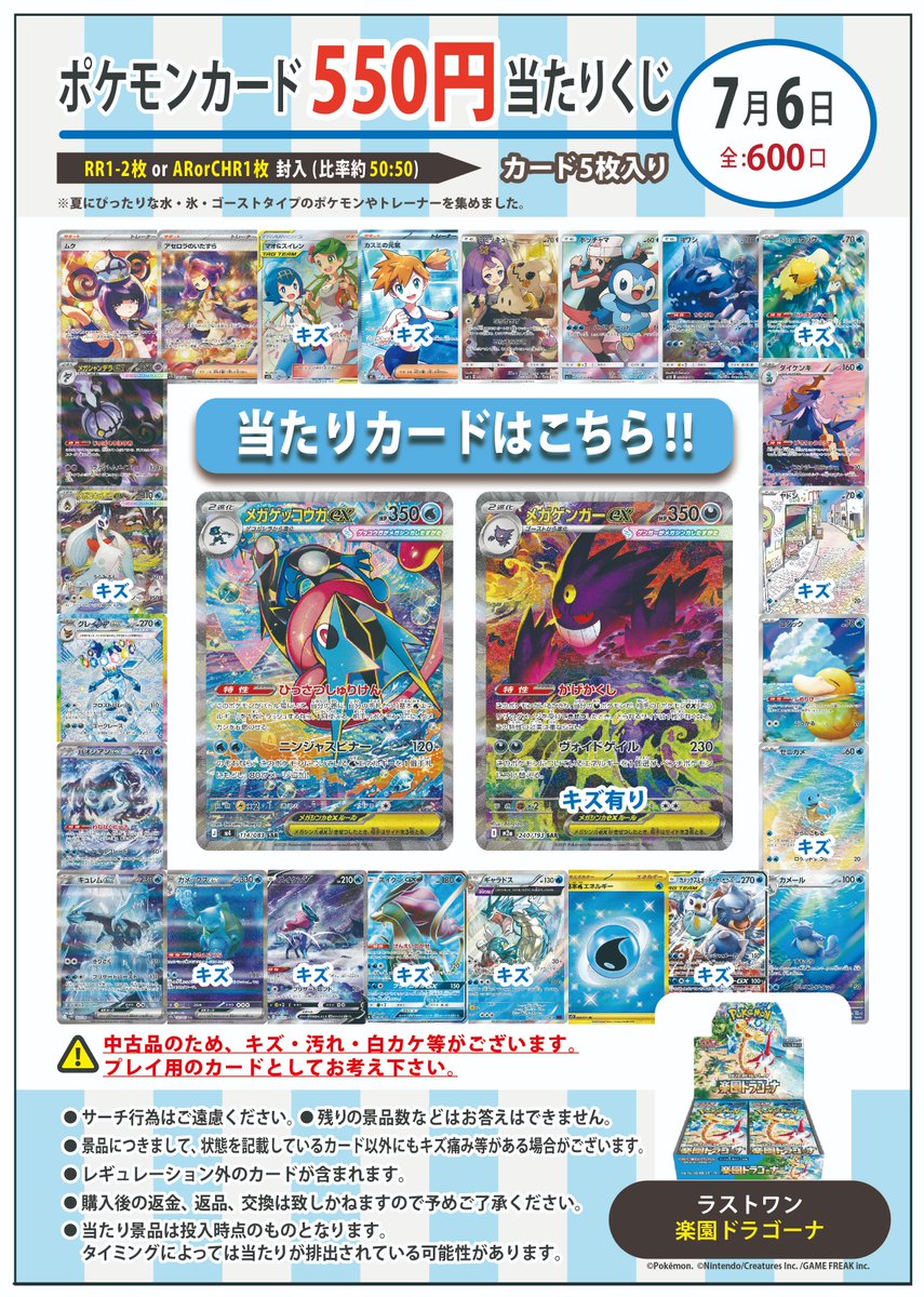 ポケカ550円くじ全600口で新しく作成しました！ 夏にぴったりな水・氷