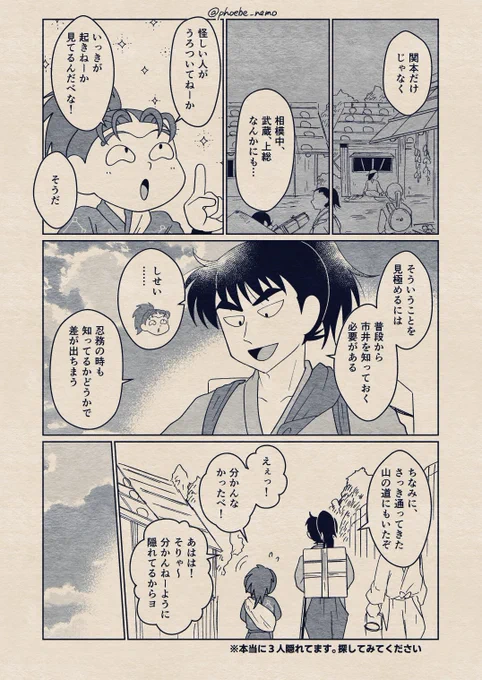 🏞️風魔の子ら

関本宿ショートトリップ
往路編④

喜三太が風魔のことを
教えてもらう話 