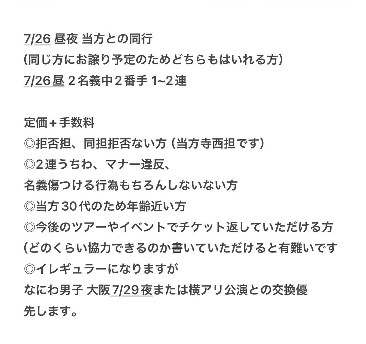 nonpompom_'s tweet photo. timelesz お譲り、同行者探しています。
【譲】
北海道 7/26 昼夜 当方と同行
または7/26昼2番手1~2連
なにわ男子との交換も◎

画像確認後DMへ取引垢以外よりご連絡ください！全ての方に返信はしません。
遅くて１週間前までには決定したいです。

#timelesz譲 https://t.co/LTNGeamcfm