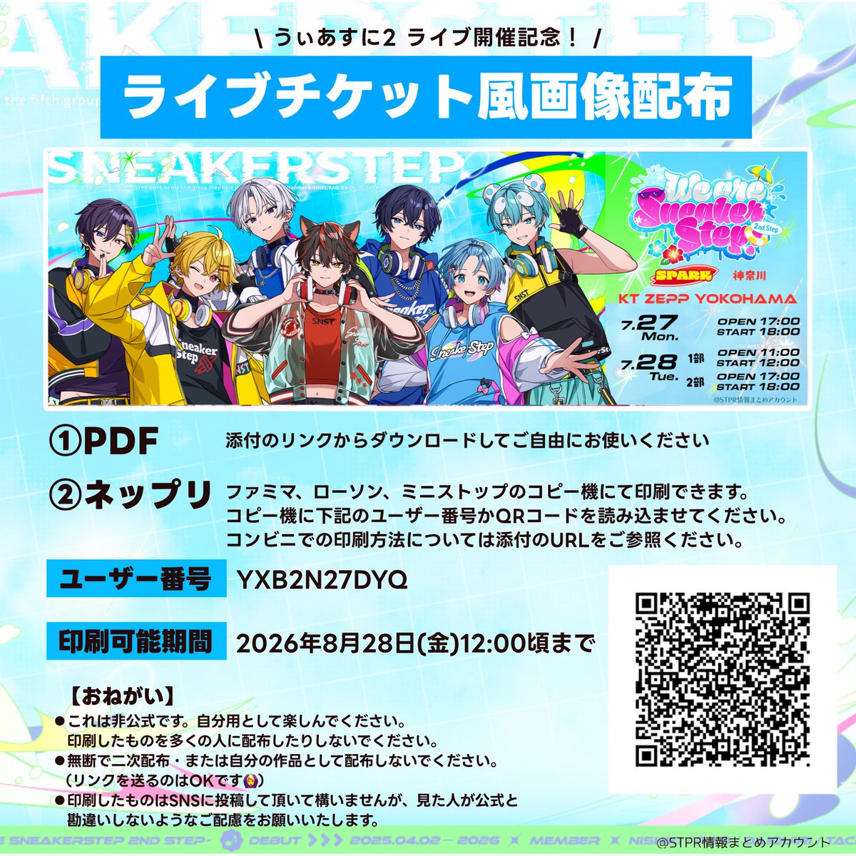非公式】STPR情報まとめアカウント (@STPR_if) / Posts / X