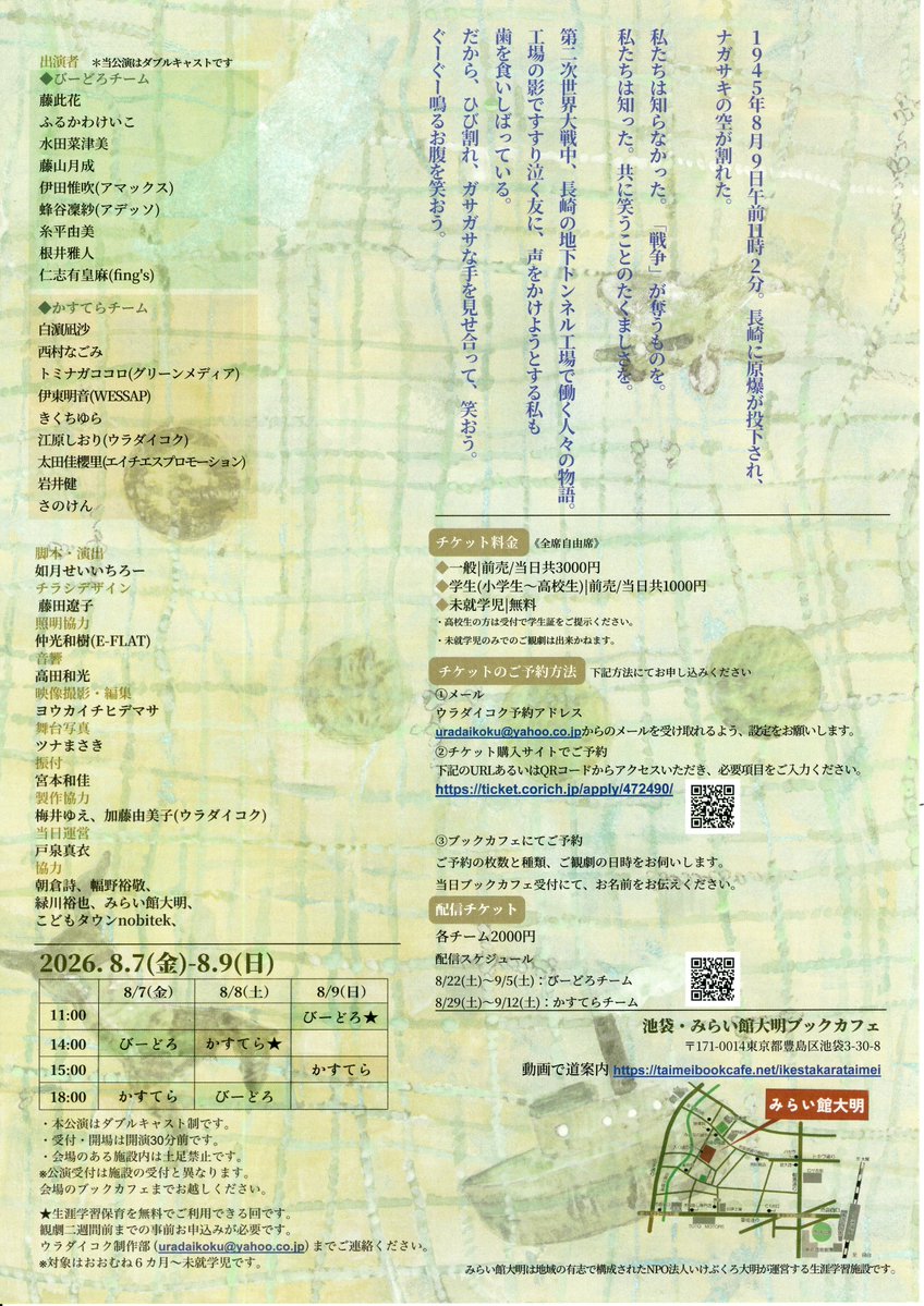 miraikan_taimei's tweet photo. 【ウラダイコク 魚雷モグラ’26 開催】

1945年8月9日、長崎。
地下トンネル工場で働く人びとの物語を、子どもにも届く舞台として上演します。
弱さを抱えながら、手を取り合って生きる姿を描く作品です。

📅 2026年8月7日（金）〜9日（日）
📍 みらい館大明ブックカフェ特設ステージ

#魚雷モグラ26 https://t.co/SYiZ8hYv2Z