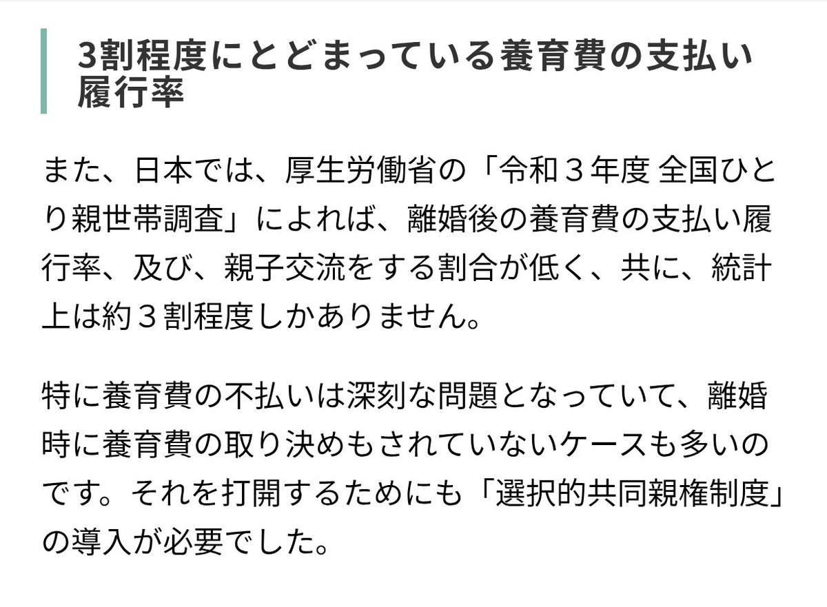 mpiZk0zHT5bdJZe's tweet photo. 養育費の不払いを打開するために「選択的共同親権制度」の導入が必要、とは、いったい、どういう論理なのでしょうか？

養育費すら払わない別居親に重要事項の共同決定権を持たせることが、子の利益になるのか甚だ疑問です。 https://t.co/V5lNlw0LYC