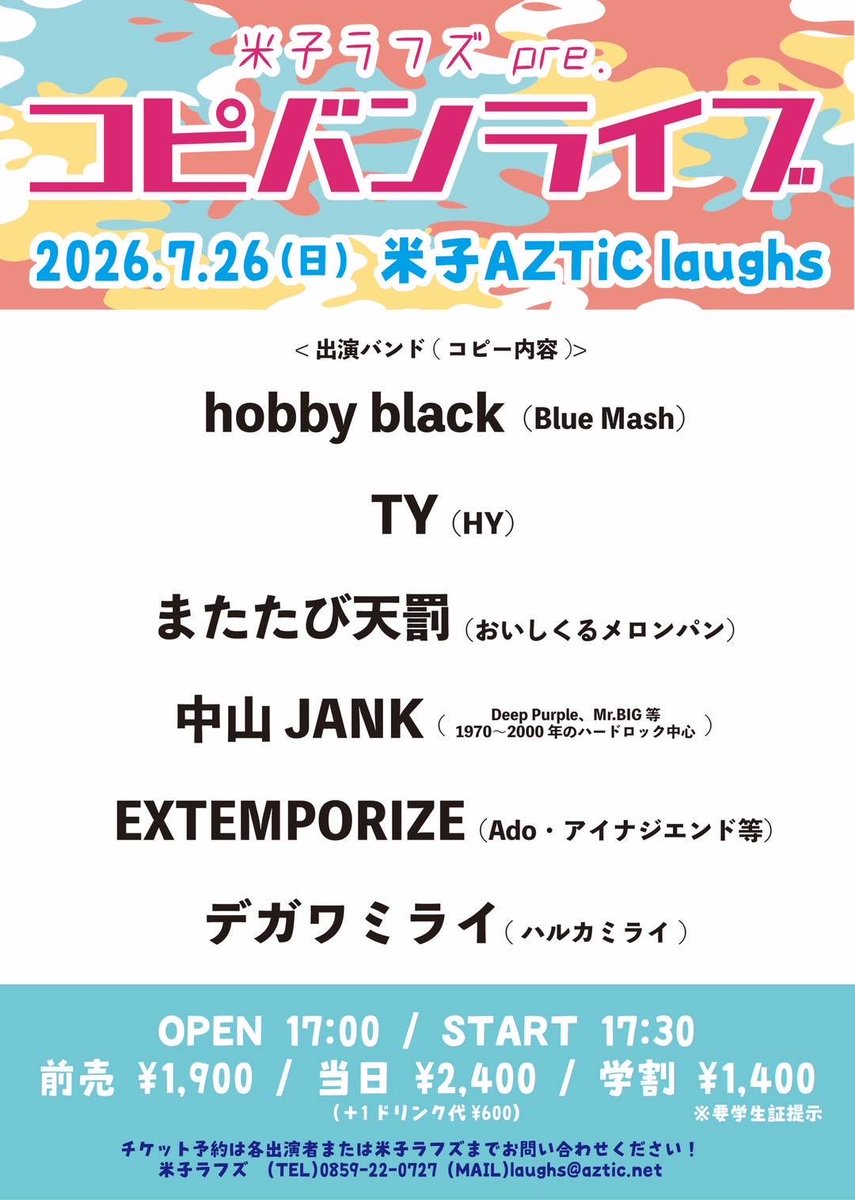 EXTEMPORIZE2022's tweet photo. 🐰🐶🫧ライブ情報🫧🦊🐨🐹

7月26日（日）　米子ラフズ
adoとかアイナやりますー☺️✨✨
ぜひぜひ来てください🥰
お待ちしてます！！
💃🥀👻⚡️🌸 https://t.co/w8y1LoqPtY