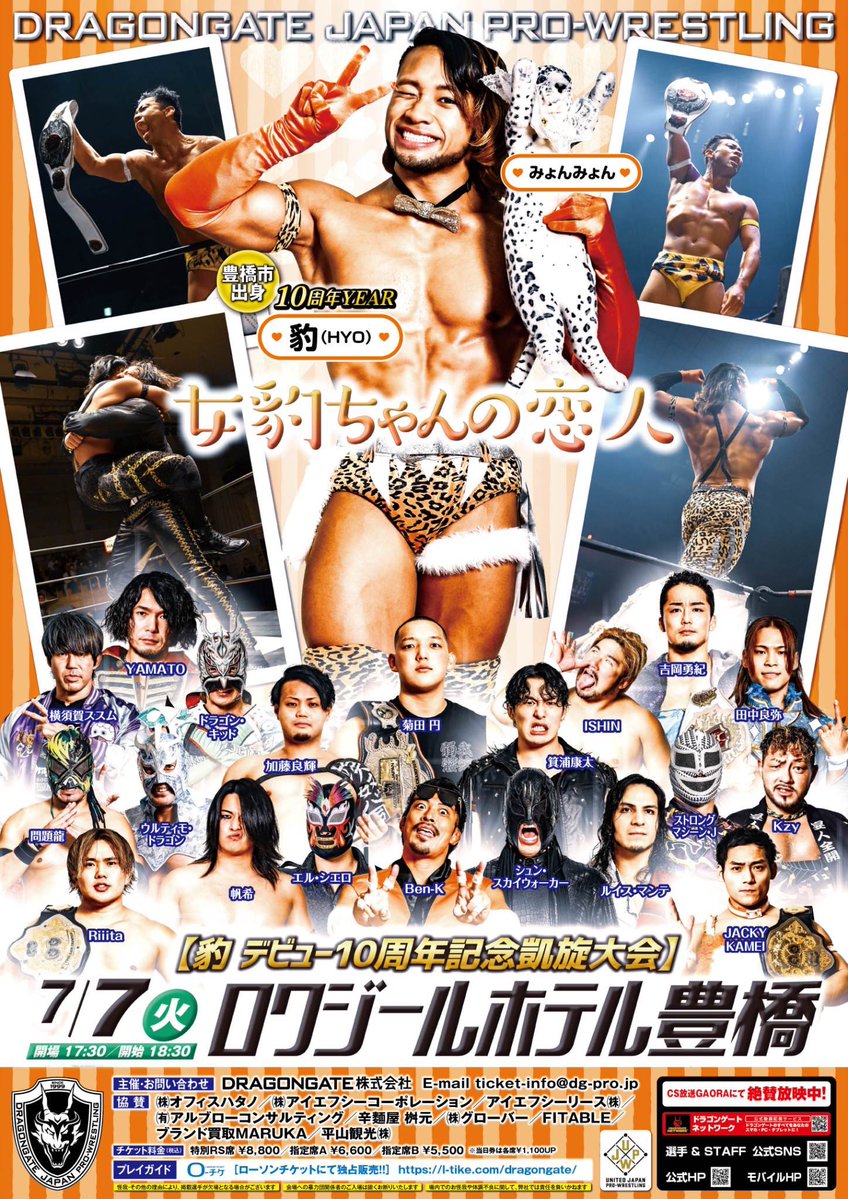 dragongate_hyo's tweet photo. いよいよ明日、豊橋大会です。

東愛知新聞さんに取材していただいた記事が明日掲載されます。

そしてリングでは、

人間をやめた豹を見せてやる。🐆 https://t.co/Kvx0EcUrZW