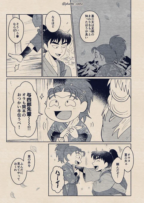 🏞️風魔の子ら

関本宿ショートトリップ 
往路編②

喜三太が風魔のことを
教えてもらう話 