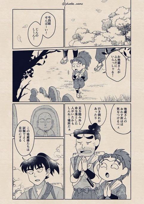 🏞️風魔の子ら

関本宿ショートトリップ
往路編③

喜三太が風魔のことを
教えてもらう話 