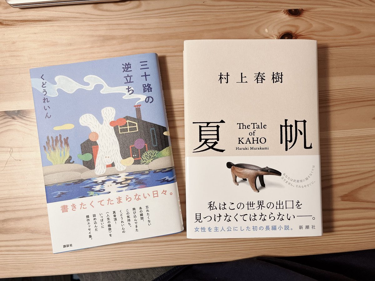 noro_30's tweet photo. 仕事から帰ったら
そっと机に置いてあった。
夫のこういうところが
本当に本当に素敵だと思う…

そして選書が最高なので嬉しい。 https://t.co/y2RQtBUlif