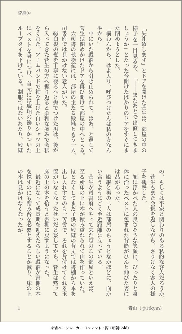 1tkym's tweet photo. 菅継④
※相変わらずオリキャラが出てきます https://t.co/oMtwt8TPsu
