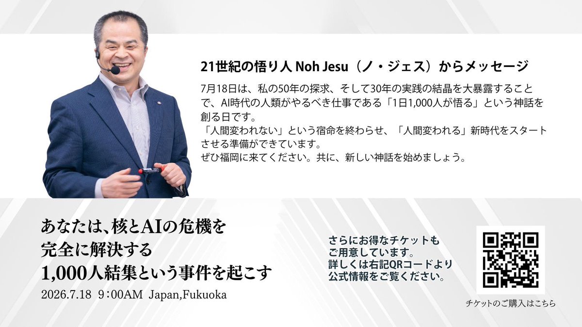 ysmr26's tweet photo. 福岡でAIにはできない
知識教育から人間教育へのパラダイムシフト。7.18 Nescience Dayぜひ！

#告知 https://t.co/xVtRCvnYSf