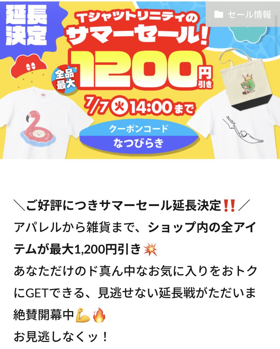 PICOPICO_goods's tweet photo. 明日まで！ https://t.co/LiGepuUfqQ