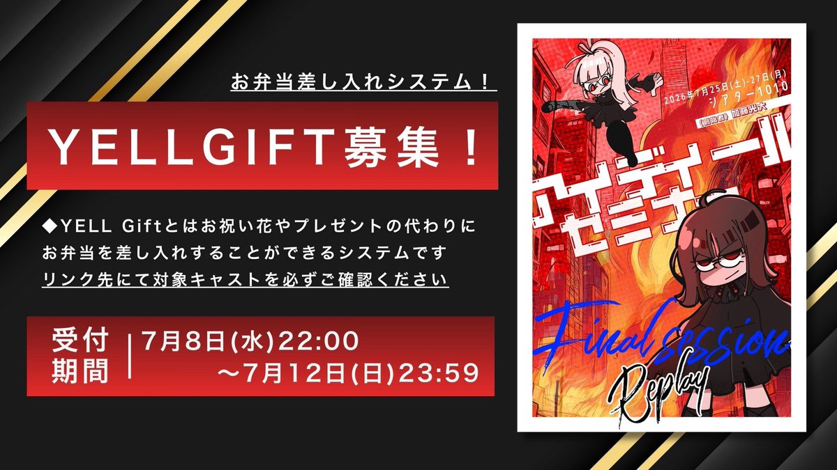 otona_project's tweet photo. /／

📣YELL Gift募集のお知らせ
 #アイディールセミナー
 Final session -Replay-
　
 \＼

YELL Gift(エールギフト)とは、
お祝い花やプレゼントの代わりに
お弁当を差し入れすることができるシステムです🍱

💫7月8日(水)22時より受付開始！

詳細、対��キャスト、レギュレーションについて
下記の受付URLから必ずご確認下さいませ。

≪販売期間≫
7月8日(水)22:00 ~ 2026年7月12日(日)23:59

≪受付URL≫
https://t.co/BHZeRyfU0f

____________

◇READING
小林愛香 @Aikyan_
緒方佑奈 @ogata_yuna_
鈴原希実 @NozomiSuzuhara

坂倉花 @Sakakura_Sakura
山下七海 @773_paradise

山岸理子 @yamagishi_riko_
村星りじゅ @rijumurahoshi31
佐倉薫 @s_a_k_u_r_a_k
高尾奏音 @Kanon_Takao
湊みや @miya_minato1216
大渕野々花 @tiny_WildFlor
鳴海まい @mai_narumin
七瀬つむぎ @tsumugi_nanase
吉武千颯 @chiha_yoshitake
真野美月 @Mano_Miduki_
阿部寿世 @hisayoabe
福嶋晴菜 @haruna_fukushim
原田彩楓 @sayaka_harada_
堺萌香 @hkt48_moeka
石田みなみ @ishida_minami
吉瀬真珠(いぎなり東北産) @madeintohoku
花耶 @KAYA_official_
古仲可奈 @konaka_kana
青山菜花 @aoyamananoha910
結城りな @rina_yuki49

森下紫温 @shion_pur_ple10
星野晴海 (THE SUPER FRUIT) @harumi_supafuru
山中真尋 @1222_yama
やみえん @Yamien_san
正木郁 @ksfa79
草野太一 @taichi_1104

〈特別出演〉
秋本帆華 @a_honoka_mg
鈴木萌花 @moeka_suzuki_

◆ACTOR
石原美沙紀(おとな小学生) 
赤坂麻凪 @mana_aotk1130
石井萌々果 @ishii_momoka17
篠原望 @nozomi_920
小越春花 @haruka_ogoe626
髙橋彩香 @sayaka__team8
佐藤美波 @sato_minami16th
大澤萌々 @osawa_momo

大橋篤 @ohashi_atsushi
井川勇樹 @yuki__ikawa
加藤光大 

〈おとな小学生〉
花塚廉太郎 
三島京華 
星野美夢 

◆ENSEMBLE
橋爪亮磨 @ryoma_hashizume
望月輝透 @keito_offcial
西田竜太
松谷海里
桃原華恋 @momo_karen_
北村夏未 @natkit_official
倉橋伶奈 @kurahashi_rena
八神日胡 @NICO_O219