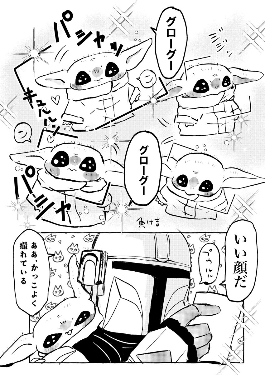 makeyosi_wt's tweet photo. パパ相手だと盛れるグローグーとどんな表情も欲しいマンドー https://t.co/4UNpELW62f