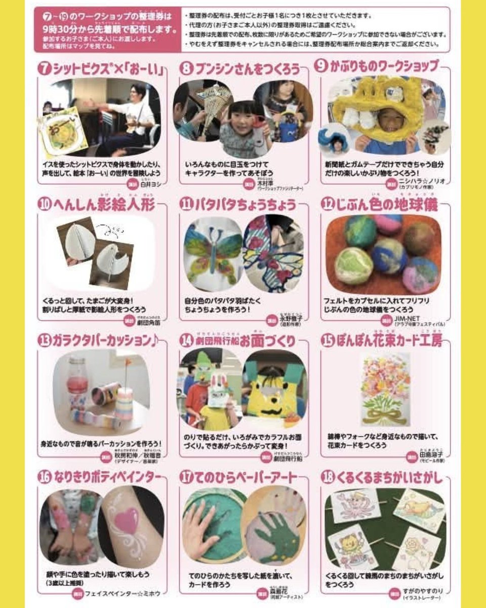 atelier_anz's tweet photo. 今年も開催します。
「こどもアートアドベンチャー2026」
〜ココで知る。このまちでわたしと出会う〜

○日時　2026年8月19日(水)  10:00-17:00
○会場　ココネリ３階
（練馬区練馬1−17−1／西武池袋線・西武有楽町線・都営大江戸線「練馬駅」北口直結）
○入場参加無料

こどもアートアドベンチャーは、今回で10周年を迎えます。
今年は「ココで知る。このまちでわたしと出会う」をテーマに、アートを通して自分たちが暮らすまちに触れられるような、さまざまなアートワークショップを準備しています。
絵を描いたり工作したり体を動かしたり、さまざまな19のワークショップを無料で楽しんでいただけるこどものためのアートイベント。蟹江杏によるライブペインティングは、みんなと一緒に大きな絵を描きます。
活躍中のいろんな分野のプロのアーティストが皆さんをお待ちしています。
(ワークショップによって整理券が必要な場合があります。当日9時半から配布（受付ごとお子様1名につき1枚）
その他、劇団飛行船のショーや音楽のステージ、
10周年の特別企画として、ジャグリング世界大会第2位のパフォーマー、生方洋佑さんも登場します。
その他詳細は���ってお知らせします。
会場で１日たのしんでもらえるコンテンツを準備中です。
詳細はこちらをご覧ください。
https://t.co/UMbrV2aURw
#練馬区こどもアートアドベンチャー2026
#子どもアート #ワークショップ #蟹江杏