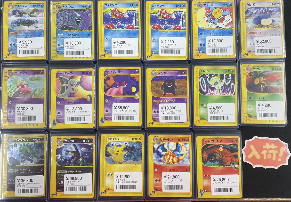 入荷致しました ◾️ポケカ（カードe）入荷情報◾️ ▶︎ブラッキー（1ED） 071/088