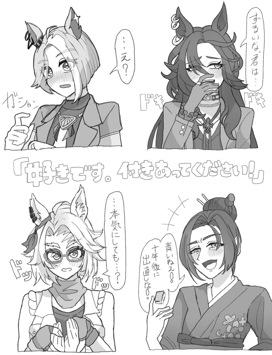 Nt_Rh1672's tweet photo. 「好きです！付き合ってください！」 https://t.co/X584NqlXdq