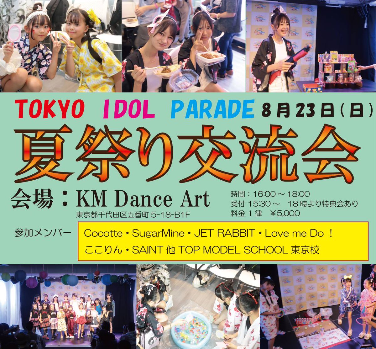 TOPMODELSCHOOL2's tweet photo. 8/23(日)東京アイドルパレードvol.15＆夏祭り交流会

夏祭り交流会チケット販売開始しました
https://t.co/nlt6ZREdus

第一部、第二部のチケットも販売開始しています https://t.co/XUHU8tS7f2

歌あり、ファッションショーあり、夏祭りありの盛り沢山の1日です
沢山のご来場お待ちしております🙏 https://t.co/dhdYNuhiAU