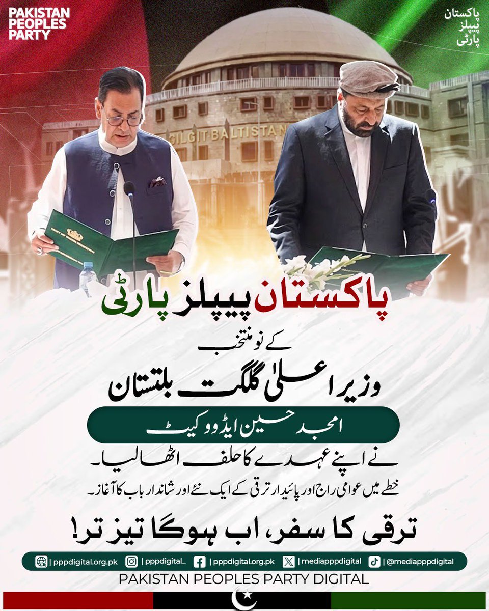mediapppdigital's tweet photo. نومنتخب وزیراعلی گلگت بلتستان امجد حسین ایڈووکیٹ نے بطور وزیراعلی گلگت بلتستان حلف اٹھا لیا۔

@BBhuttoZardari https://t.co/ypmNf4HYTk