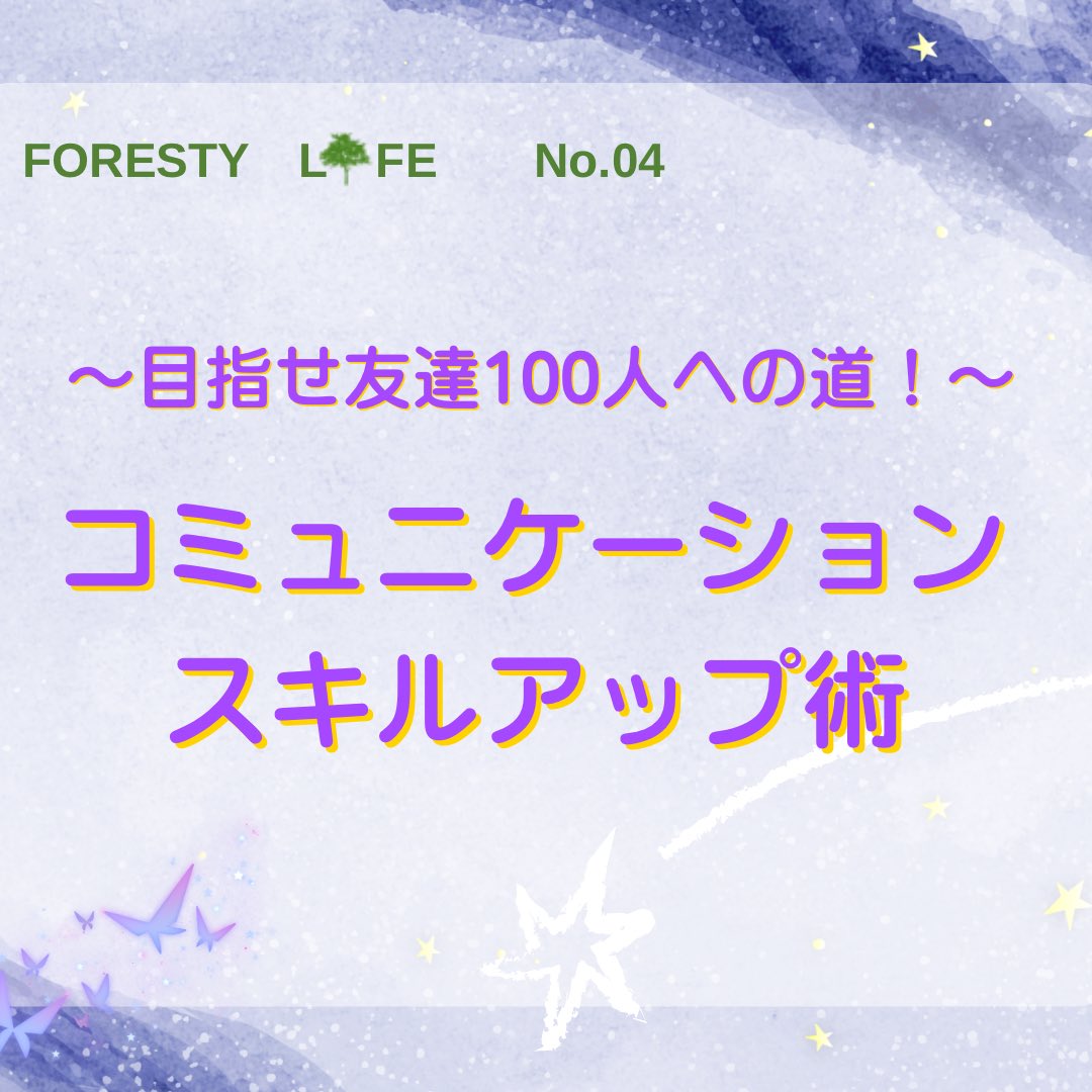 FCU_FOREST's tweet photo. 機関紙第4号発刊のお知らせ⋆͛📢⋆
今回はコミュニケーションスキルについてです- ̗̀🤝🏻 ̖́-

新年度を迎えてから2ヶ月が経ちました✨みなさん交友関係は広がりましたか？コミュニケーションスキルを身につけて今まで話したことのない人ともお話ししてみましょう💞

#FOREST
#福山市立大学
#FCU https://t.co/pacKotUnqf