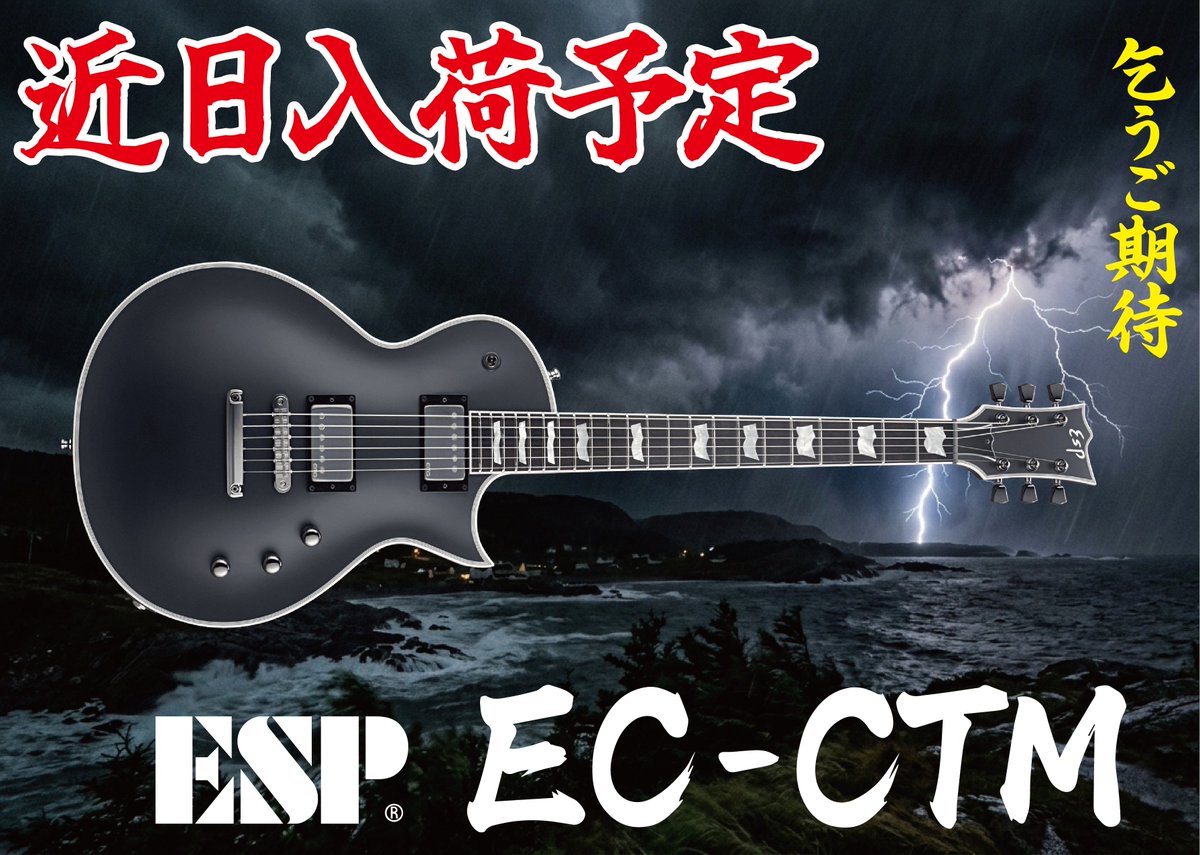 hiroshimaBB's tweet photo. 近日入荷予定🔥
ESP EC-CTM (Black Satin)
店頭に並ぶのは、、何年振り??
詳細はこちら↓
https://t.co/hJ1Kil5dQQ
#espguitars
#espec
#ギター https://t.co/o9KvPeom1I