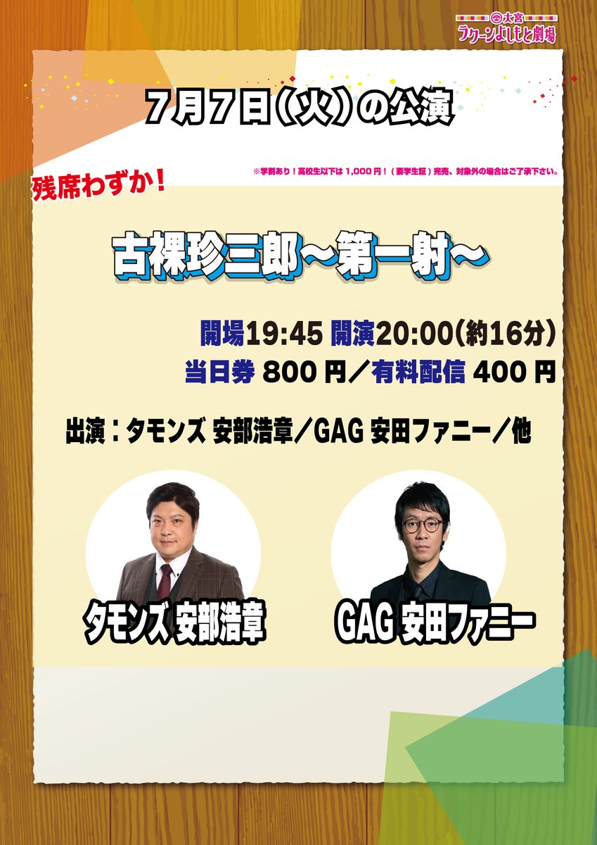Ｏ宮さま専用ページ 明日！お席・配信ございます✨】 14:30-「大宮セブン12周年記念寄席