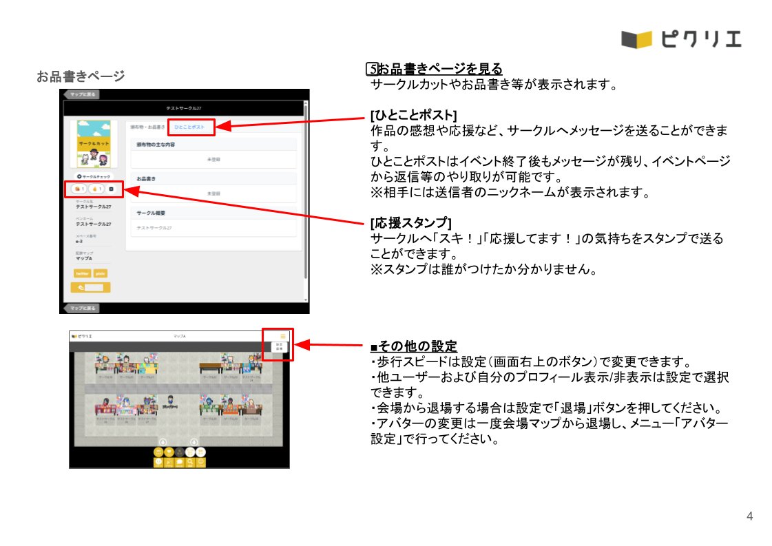 aksn_only's tweet photo. 握信WEBオンリー「あくる日も君の笑顔を愛しんで！」は【7月31日(金)】からピクリエにて開催です！
ピクリエでの一般参加については、ぜひこちらのガイドもご一読ください！
#あく愛しん
※ピクリエ公式【はじめてのピクリエガイド】会場マップを歩こう！より https://t.co/YRncaEEDoD