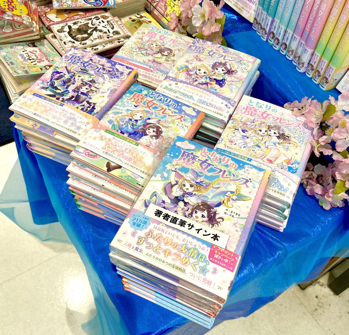 児童書】 宮下恵茉さんが、ご来店くださいました✨✨ 「となりの魔女