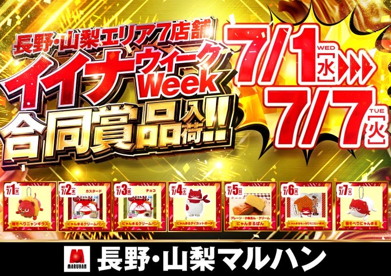 maruhanjasmine's tweet photo. 7月7日
イイナＷＥＥＫ！
甲信マルハン合同賞品入荷✨

⏰朝10：00  オープン
⏰朝  9：30  抽選開始

🌟オススメ機種のご案内🌟 
✔️7月1日～7月7日

🌟東日本マルハン全店合同
✔️ｅ東京喰種

🌟南アルプス店
✔️7月月間オススメ
✔️ｅ女神のカフェテラス

甲信エリア（長野・山梨）連日賞品入荷✨

毎日のお楽しみ🤩

明日は
寝そべりにゃんまる🐾マスコット

メガシティ長野の
店長あらた@aratanarutentyo が
満を持してのご紹介✨

これにて
甲信エリア全7店舗7人の店長による
賞品紹介は完結！！…なのか…
はたまた序章に過ぎない…のか…

最後までお見逃しなく✨👀

明日は各地で賑やかになりそうですが🥳🪇
ぜひマルハンで一緒に楽しみましょう✊✨

みなさまのご来店を
心よりお待ちしております🥰