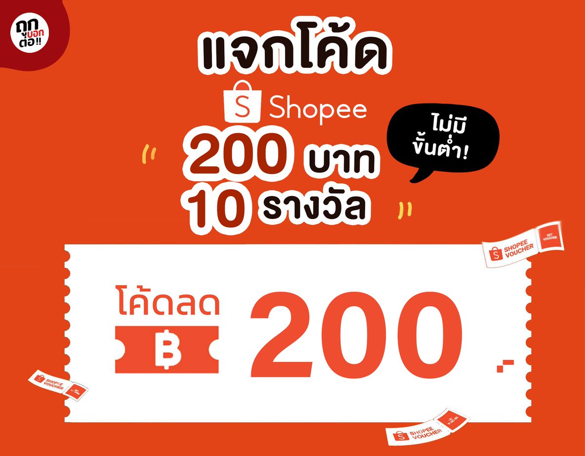 Thookboktor's tweet photo. 7.7 มาแล้ว!! 🔥 แจกโค้ด Shopee สุ่มจาก reply แบบจุกๆ 💥200.- 10 รางวัล ไม่มีขั้นต่ำ

โปรเด็ด7.7 สินค้าไหนลดคุ้มที่สุด??🔥
☀️ RT  + แคปของที่ "คิดว่าคุ้มที่สุดในโปร 7.7 "มา 2 ชิ้น ห้ามซ้ำแบรนด์ จาก 7 ร้านนี้เท่านั้น 👇🏻 เข้าตะกร้า

NIVEA https://t.co/IEKVyHV2jJ
ZMI https://t.co/nnIyaF3fD8
Mistine https://t.co/JGpSOrkdAP
Bwell https://t.co/VoD38h0wtI
Pomelo Fashion https://t.co/3Iax9jUK79
Topvalue https://t.co/ACAogZ4Xk8
Meiji Food https://t.co/fowKK2DVvZ

แคปหน้าตะกร้ามา reply ได้เลย