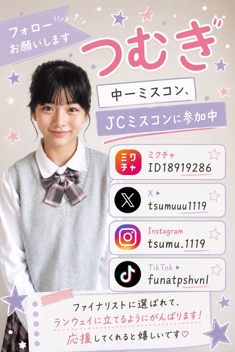 Tsumuuu1119's tweet photo. フォ���ーお願いします♡

#中一ミスコン　　
#中一ミスコン2026
#JCミスコン
#JCミスコン2026 https://t.co/hbhaQ78GVb