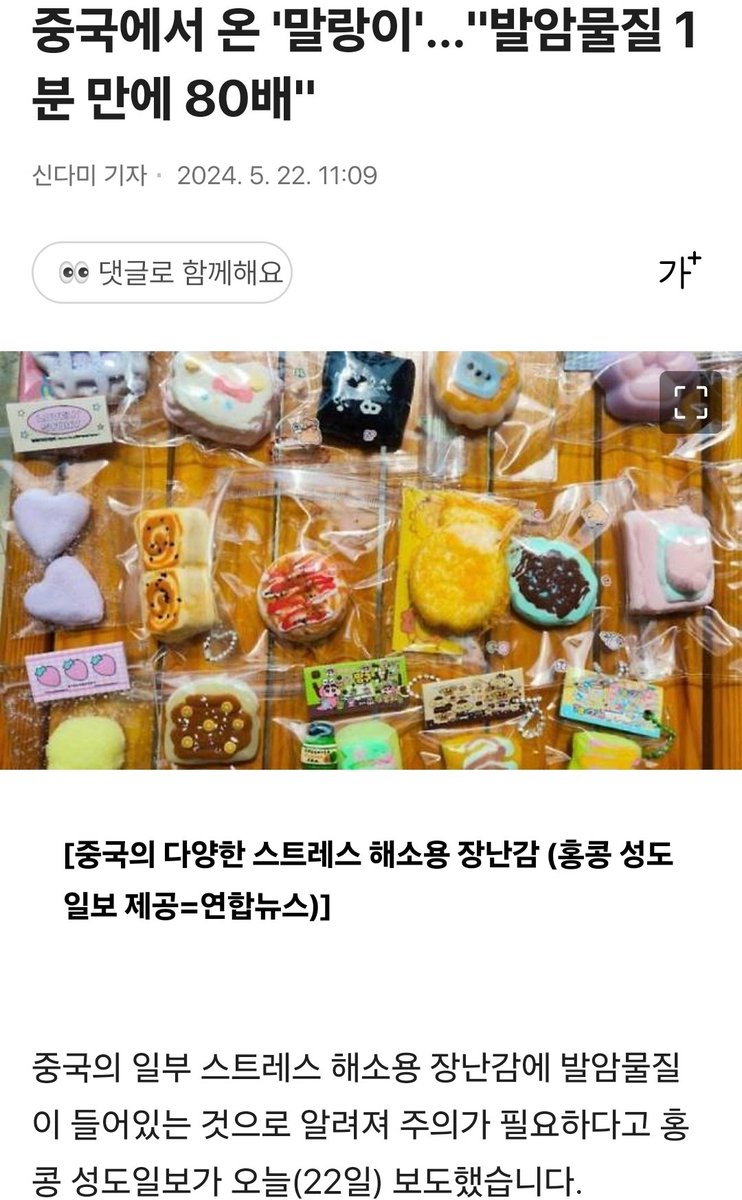 odetomywish's tweet photo. 말랑이 거의 반년가까이 애용중이라 무서워서  찾아봤는데 일단 24년 기사였고..?
국내 루트로 판매되는 상품들은 어지간하면 해외 안전기준은 통과한 것 같긴 합니다
다만 우리나라 기준이 너무 빡빡해서 국내 기준으로는 못 미칠 수 있는데 그런거 싫으시면 kc인증 받은거 찾아서 사면 됨 https://t.co/5Ql76609KN