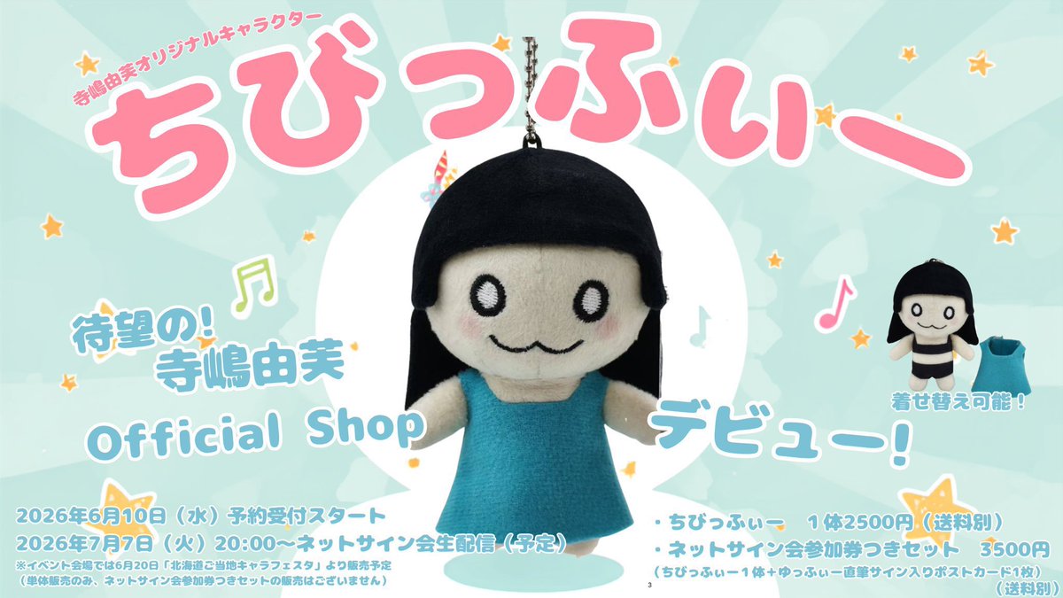 ネットサイン会は明日です｡ﾟ(ﾟ´ω`ﾟ)ﾟ｡ ちびっふぃーキーチェーン