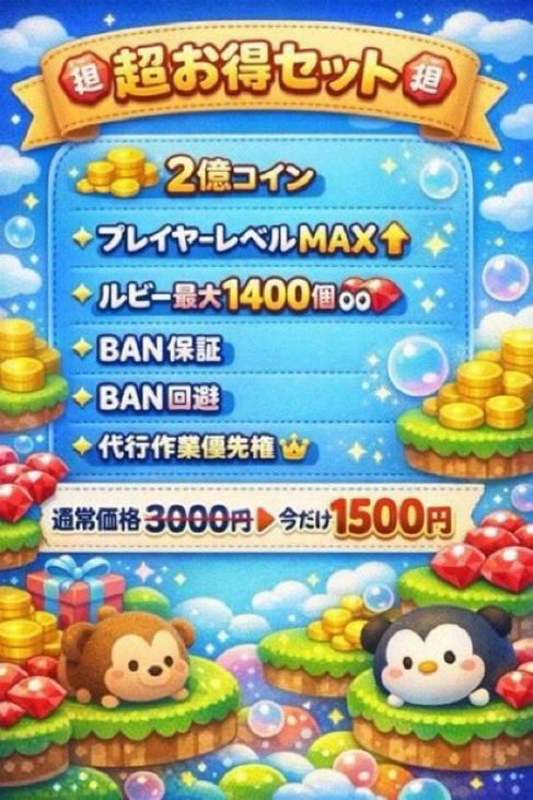 Miteaa_304's tweet photo. 【ツムツム値段表】
・最短30秒‼️
・実績300⤴️
・支払い方法　PayPayのみ
・後払い⭕️
ご依頼先@Miteaa_304 
メダルも増やせます！500円で指定できます‼️

#ツムツムチート #ツムツムコイン #ツムツム代行 #ツムツム　 石垢販売 アカ販売 イーフト 荒野行動 ぷにぷに バウンティ  ポケポケ ブロスタ https://t.co/uiKHEZaL1F