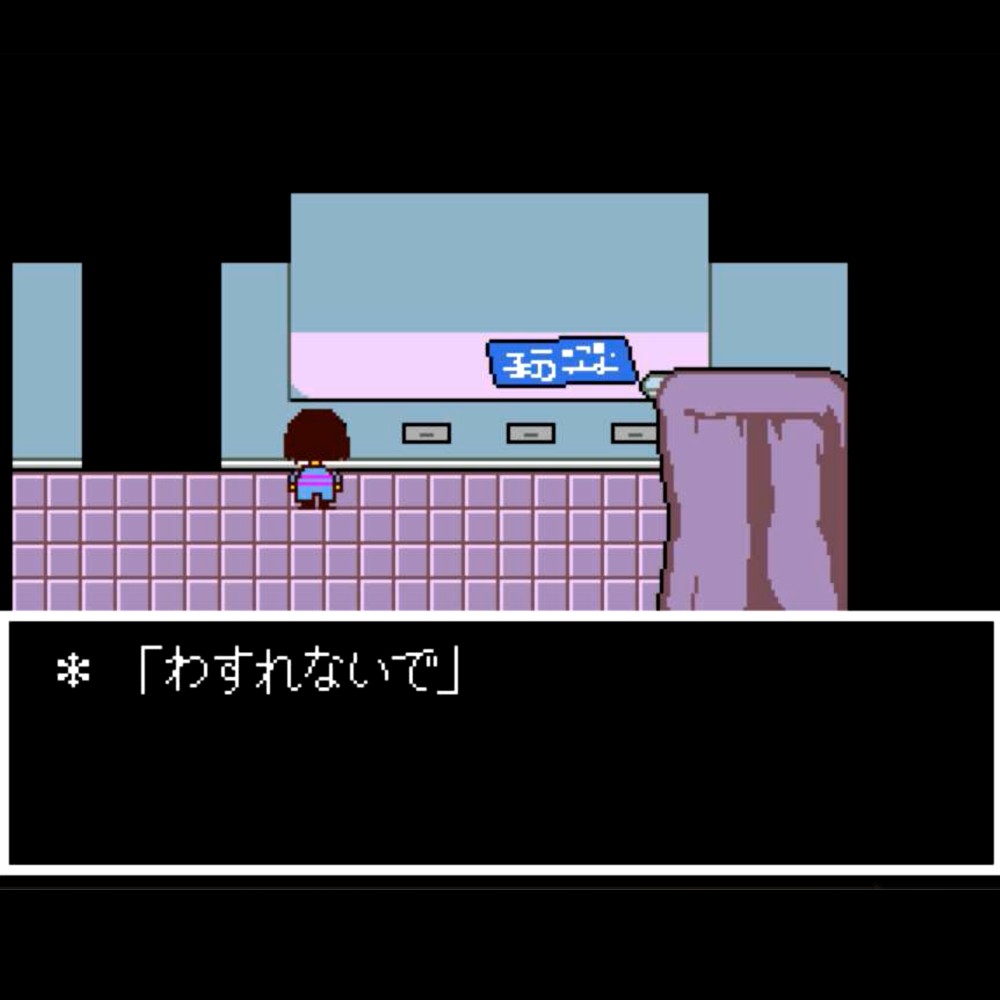 tobinoundertale's tweet photo. チャプター5トップの衝撃 https://t.co/AppuW7IeAT