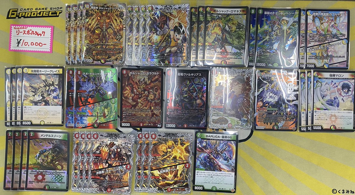 【匿名配送】GP2025-1st day2 4位入賞構築　リースボルシャック デッキ販売情報 #デュエルマスターズ リースボルシャック 10000円