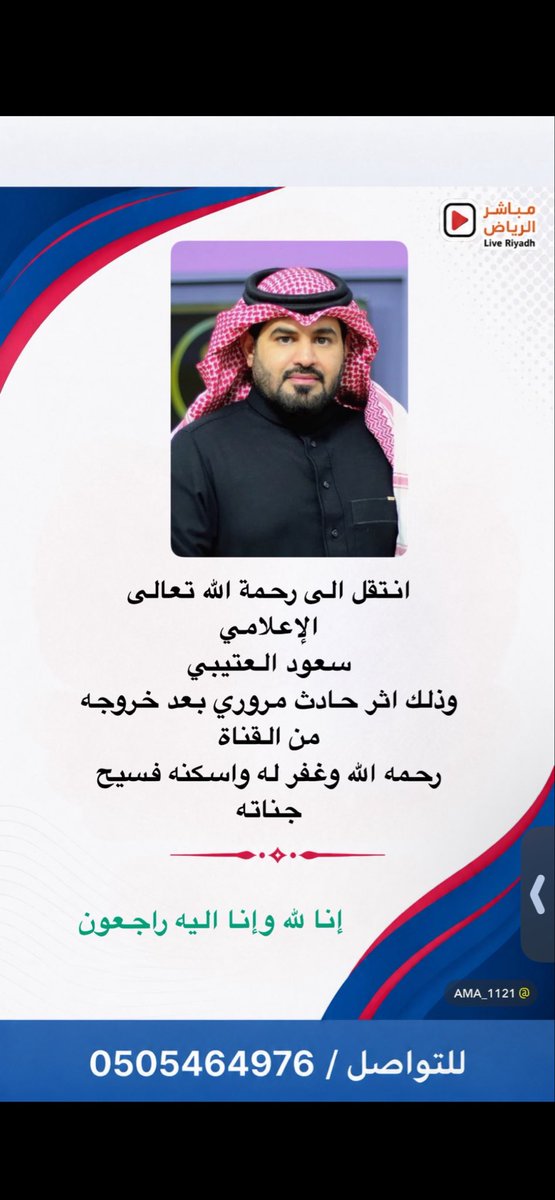 abdullah11401's tweet photo. #دعوه_لسعود_العتيبي https://t.co/gh6d8P1ZDZ
