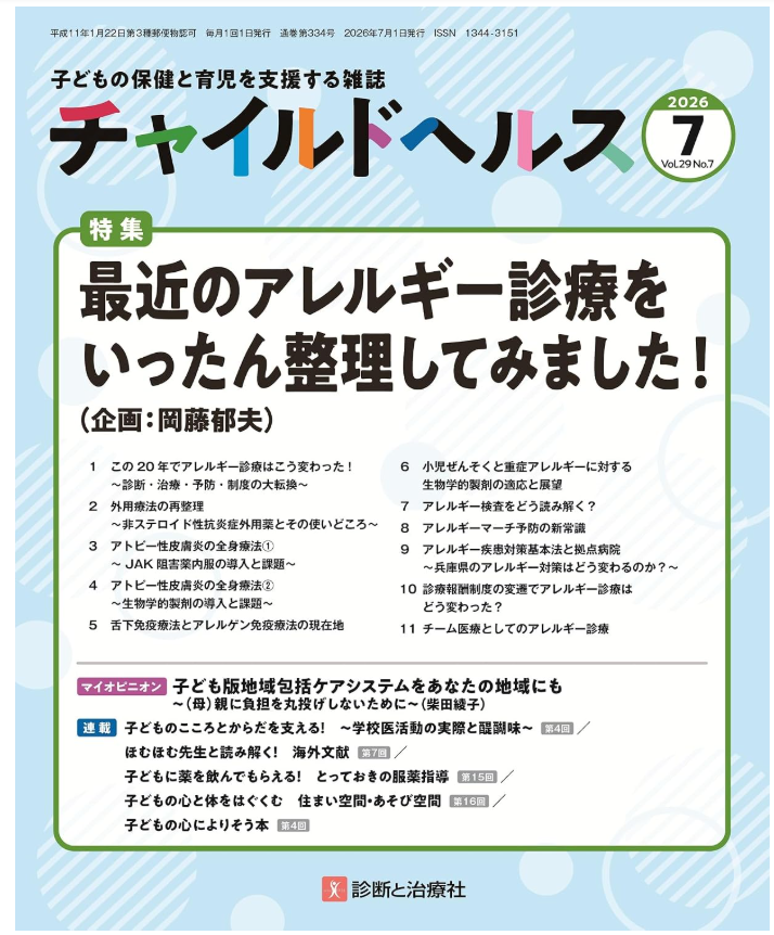 ayako700's tweet photo. 【掲載報告】チャイルドヘルスさんマイオピニオンに、おこぷろの活動について掲載していただきました！

「子ども版地域包括ケアシステムをあなたの地域にも～（母）親に負担を丸投げしないために～」
https://t.co/MJJGCpt9oL https://t.co/8GVMlEVw3K