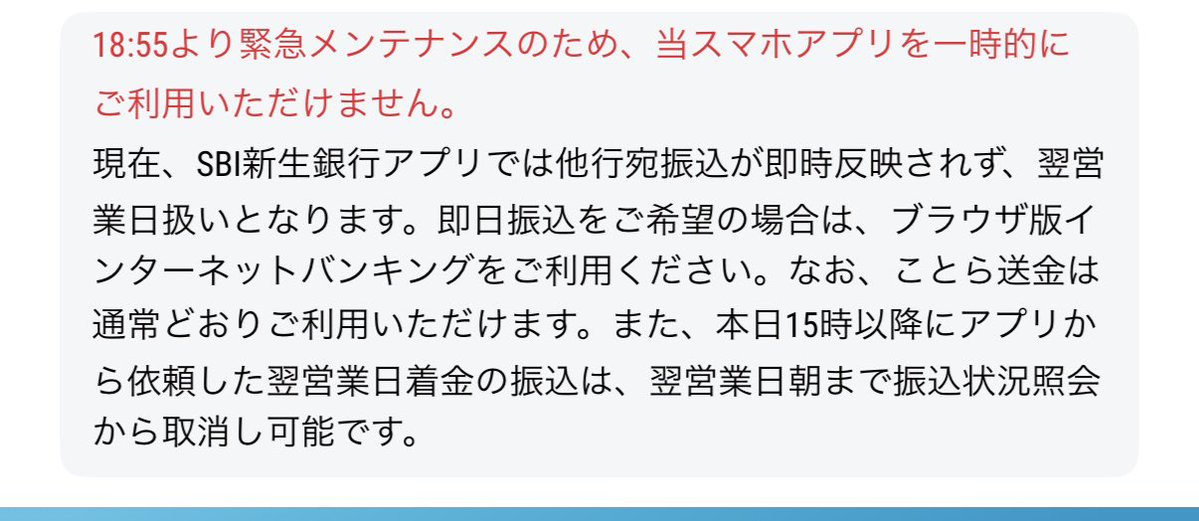siruba1704's tweet photo. SBI新生銀行やっぱり不具合だったのね
振込しても全然反映しないから失敗したんじゃないのかソワソワしてたわ https://t.co/mq7OSb9yoC