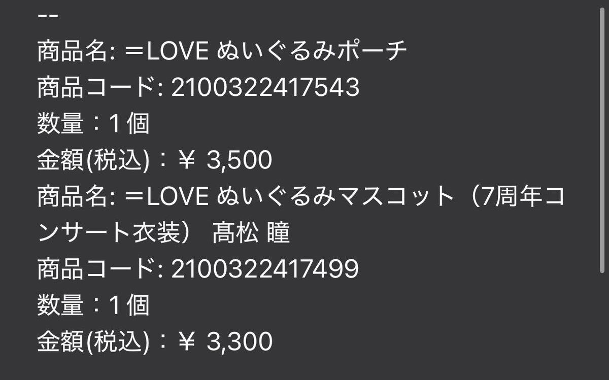 yoch_A_n's tweet photo. 瞳ちゃんのぬいぐるみ買ったよ〜！
可愛すぎる✨
#イコラブ　#髙松瞳 https://t.co/wzzEjS2POL