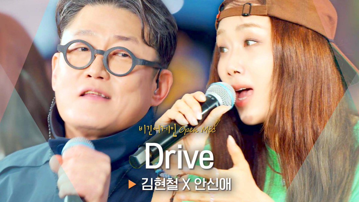 OfficialPnation's tweet photo. [An Shinae]
어디론가 떠나고 싶어지는🚗💨 김현철(Kim hyun chul) X 안신애(An Shinae)의 'Drive'♬｜비긴어게인 오픈마이크

🔗 https://t.co/yyWxEGDTSr

#안신애 #AnShinae
#BestBefore
#PNATION #피네이션 https://t.co/1GJwTxCG2u