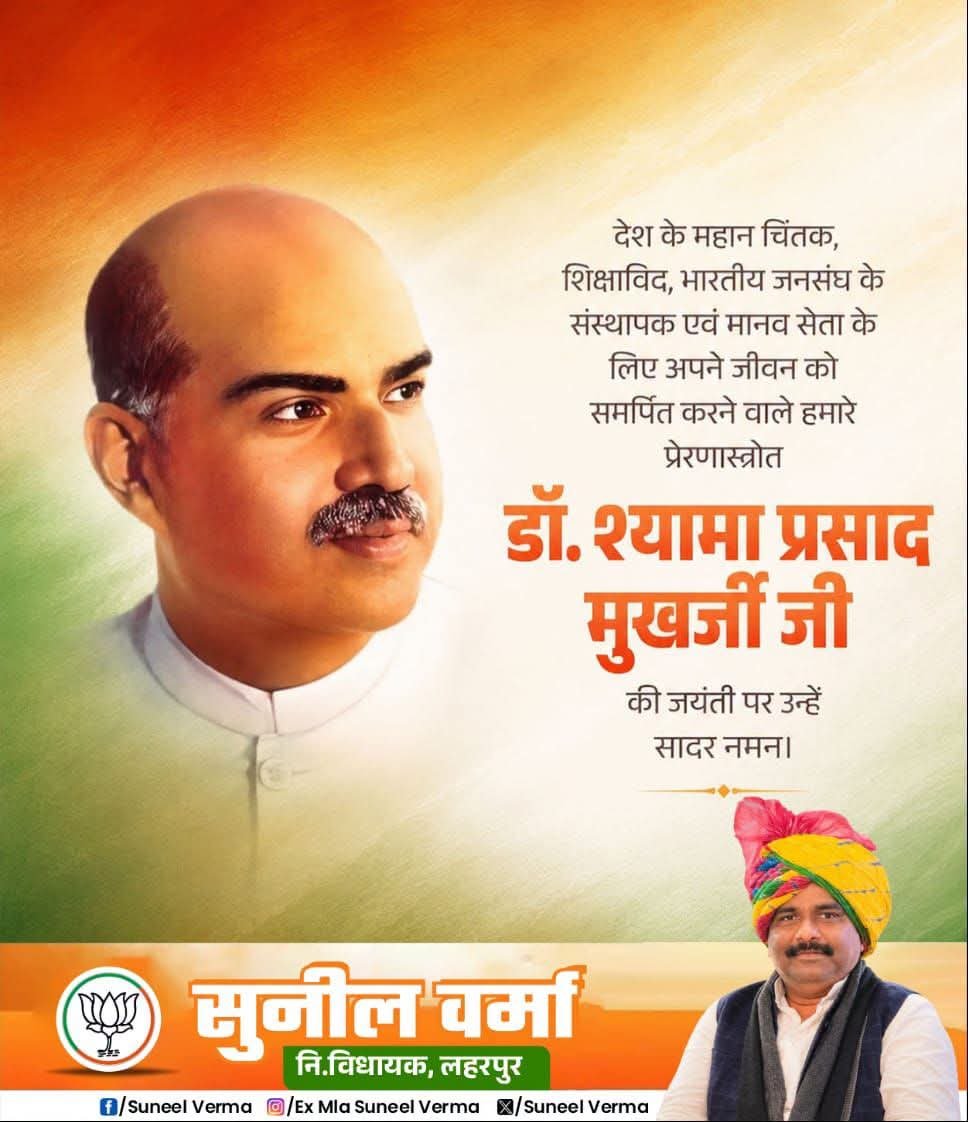 SuneelVMLA's tweet photo. महान राष्ट्रवादी चिंतक, शिक्षाविद एवं भारतीय जनसंघ के संस्थापक अध्यक्ष डॉ. श्यामा प्रसाद मुखर्जी की जयंती पर विनम्र श्रद्धांजलि
@BJP4UP
 #everyonefollowers https://t.co/0pBSOMZWto