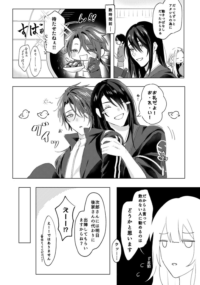 mugi2go_yai's tweet photo. ごけさに！(⚠顔あり審神者)
お酒は飲んでも呑まれるなってね(1/2) https://t.co/gF4LnAai2v