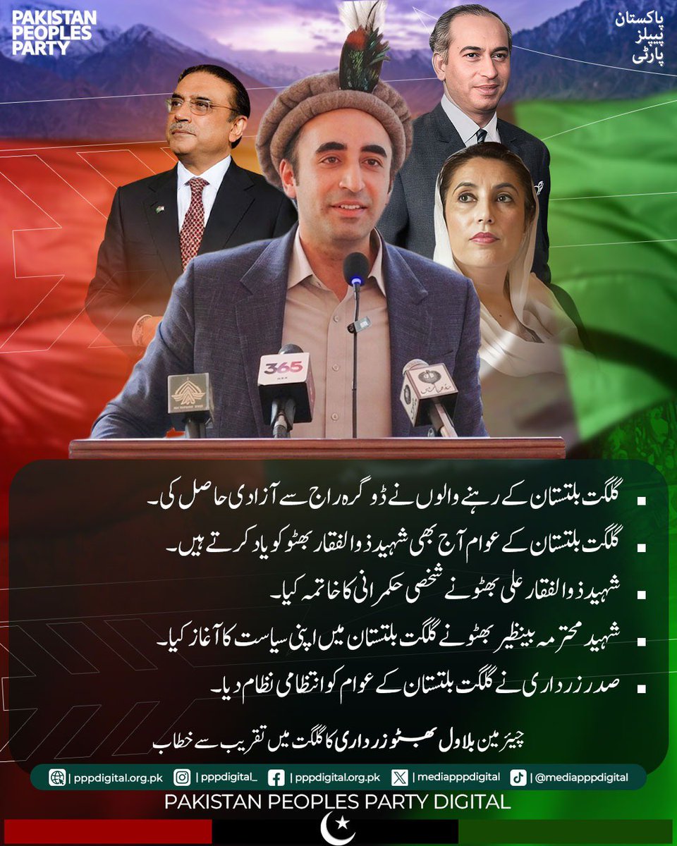 mediapppdigital's tweet photo. گلگت بلتستان کے رہنے والوں نے ڈوگرہ راج سے آزادی حاصل کی اور یہ لوگ آج بھی شہید ذوالفقار بھٹو کو یاد کرتے ہیں۔ جی بی کے عوام کو حق حاکمیت، حق ملکیت اور حق روزگار دلانا ہمارے بنیادی اصول ہیں۔ پاکستان میں سیاست جھگڑے اور دشمنی کا دوسرا نام بن چکی ہے۔ چاہتا ہوں سردیوں سے پہلے گلگت بلتستان میں بلدیاتی انتخابات کرائیں۔

چیئرمین پاکستان پیپلز پارٹی بلاول بھٹو زرداری کا گلگت بلتستان میں تقریب سے خطاب

@BBhuttoZardari