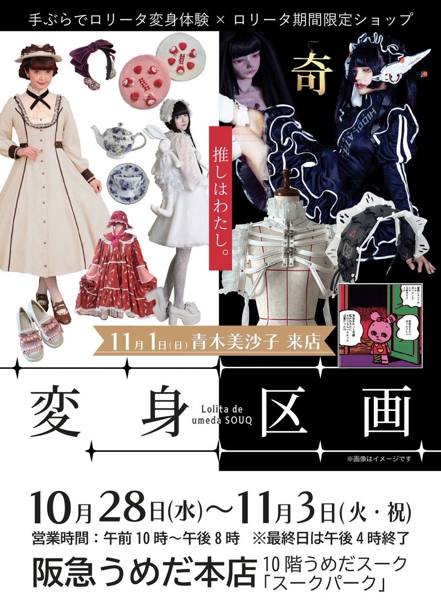 dollballjointed's tweet photo. 🩷出展情報🖤

ずっと憧れていた阪急うめだ本店様にて、自作の球体関節人形や小作品を展示・販売させていただきます！

「変身区画 -Lolita de umeda SOUQ-」

🗓️2026年10月28日(水)～11月3日(火・祝)
📍阪急うめだ本店 10階 うめだスーク「スークパーク」
🕙10:00～20:00 ※最終日16:00迄

#変身区画 https://t.co/xGA3gCSbfx