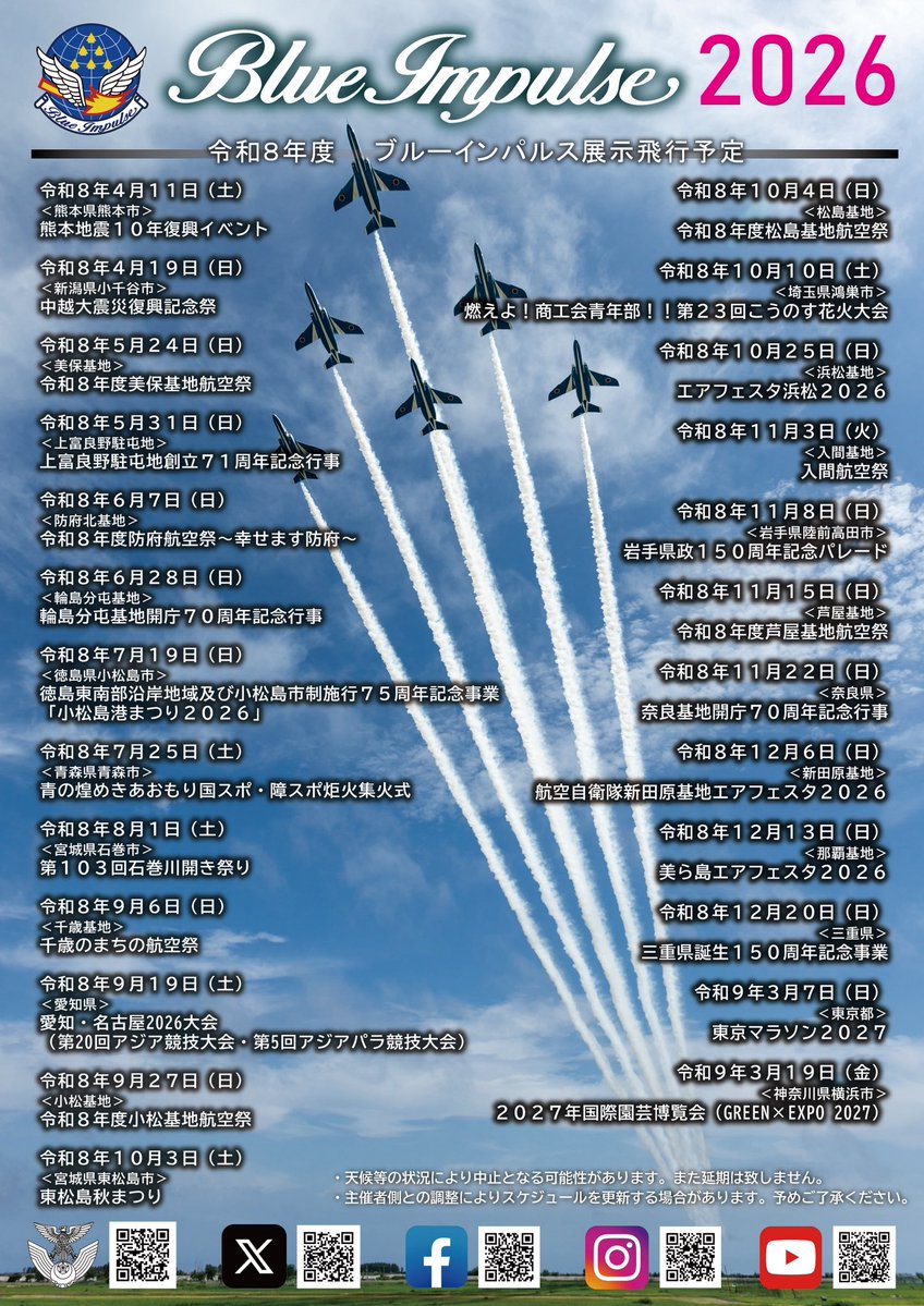 JASDF_PA's tweet photo. 🎺イベント特化アカウント始動✈️

はじめまして❗️
航空自衛隊広報(お知らせ)公式アカウントです。

これから皆さまが空自イベントを楽しめるよう、「空の案内係」として、実用的で親しみやすい発信を目指します✨

航空自衛隊公式アカウント→＠JASDF_PAO

#航空自衛隊 #JASDF #ブルーインパルス https://t.co/wsbu2lQv2u