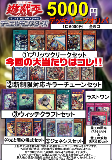 遊戯王OCG こちら当たり増量しました！ 主な当たりはこちら