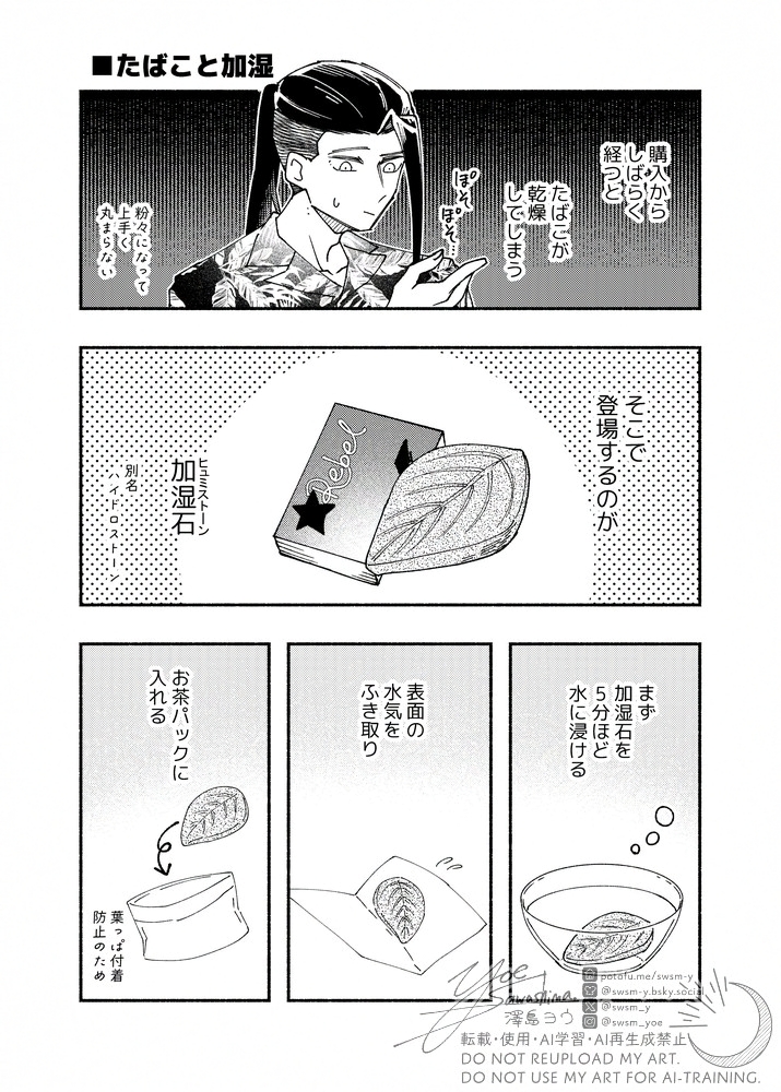 swsm_y's tweet photo. 煙管でタバコを吸ってみる（７）
刻みたばこは「味変」できるらしい　#コミックエッセイ

※タバコは20歳になってから
※本作は喫煙を促すものではありません https://t.co/OaKgcJ4xCD