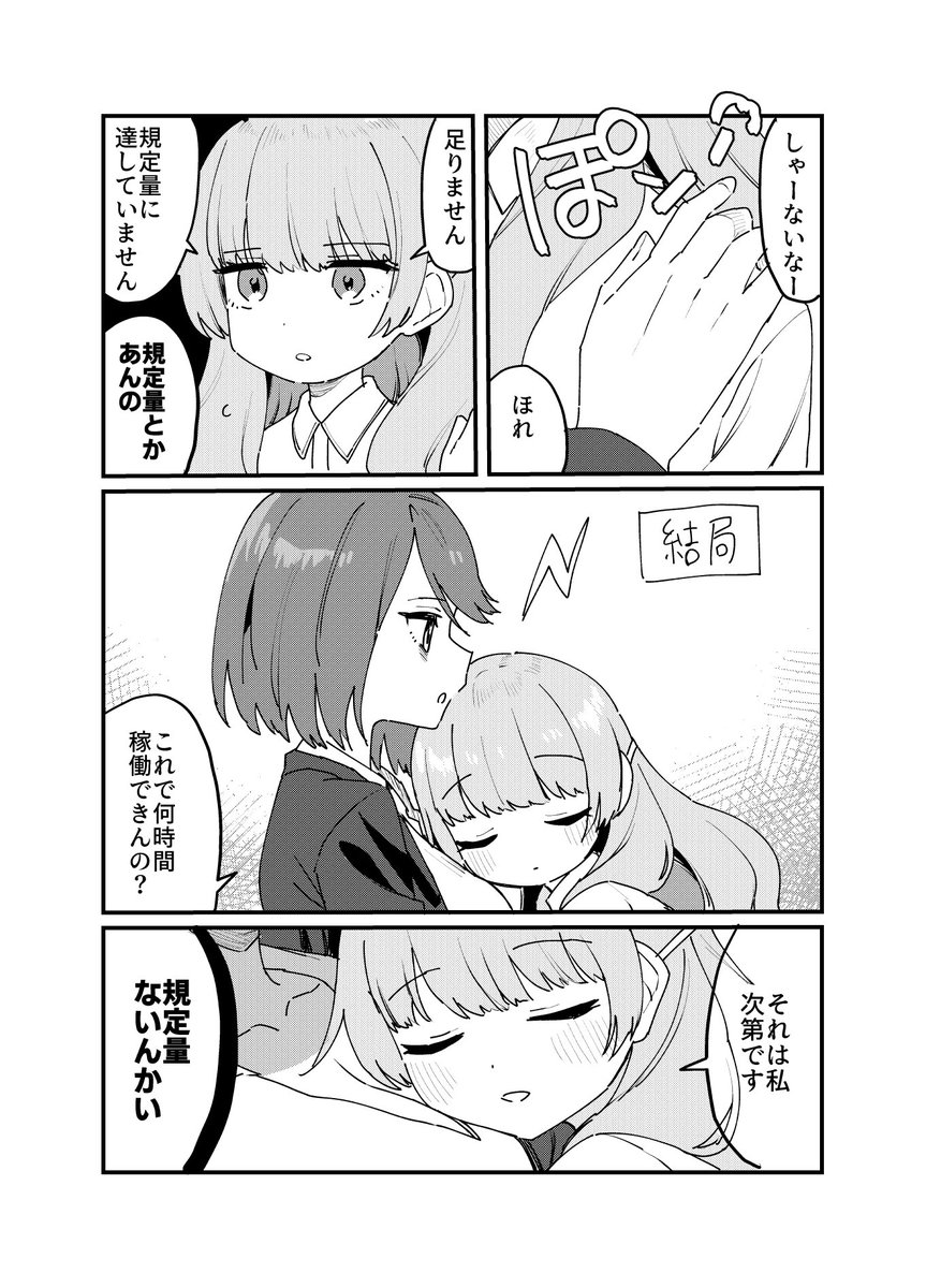 0523PAA's tweet photo. #家政婦充 
 #創作百合 
疲れたOLと家政婦さんの漫画第2話 https://t.co/MGBNTuRIRe
